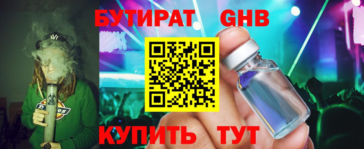 Бутират  Вход с VPN  Мурино  Бутират вода 