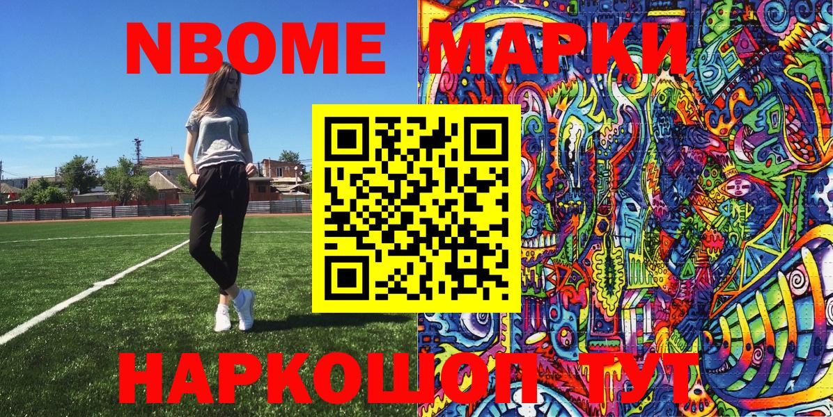 Марки NBOMe 1500мкг Мурино
